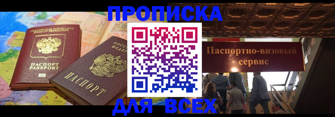 временная регистрация законно в Приморском крае