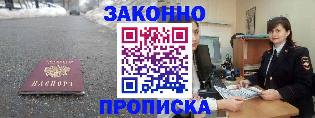прописка для кредита в Приморском крае