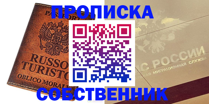 прописка регистрация в Приморском крае