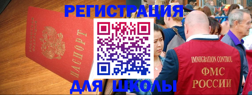 регистрация для школы в Приморском крае