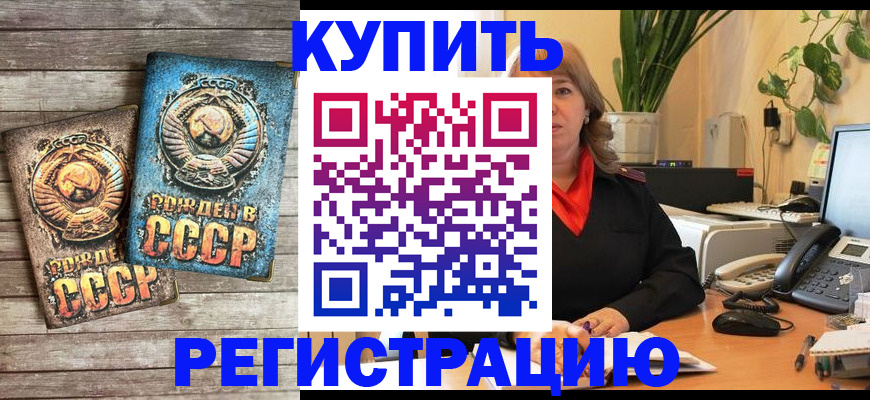 прописка для работы в Приморском крае